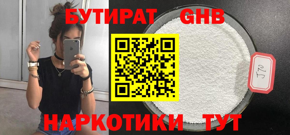БУТИРАТ жидкий экстази Санкт-Петербург