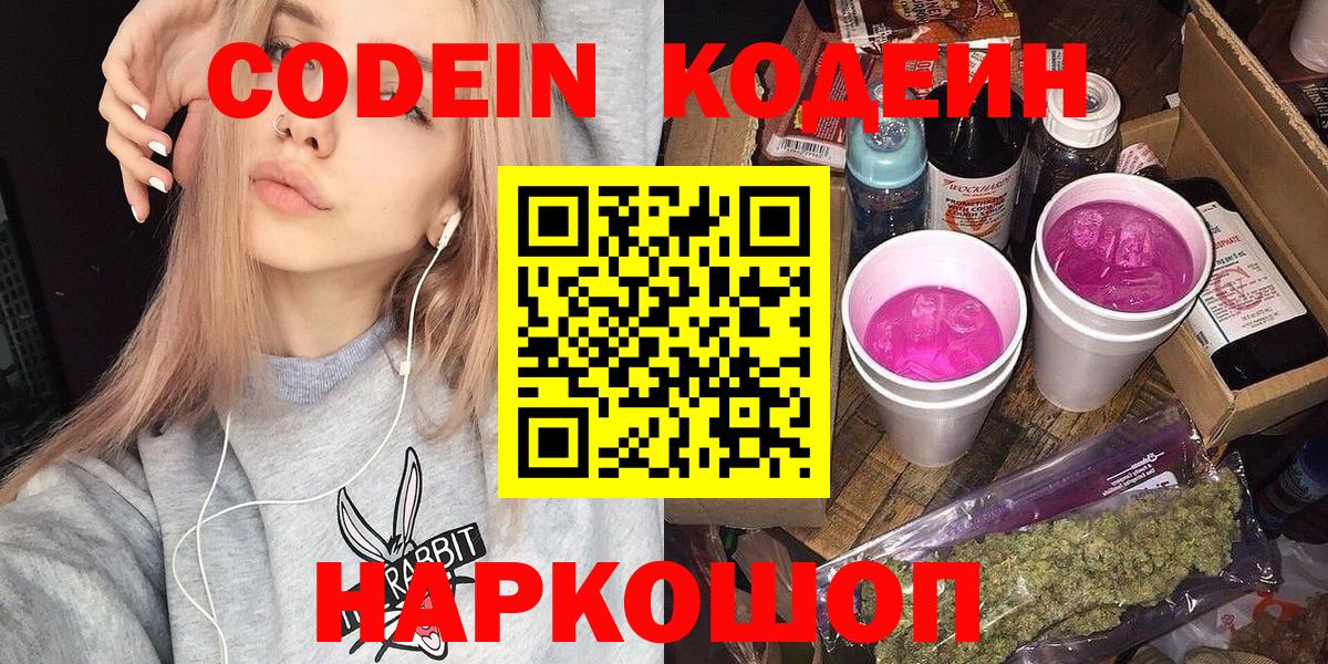 Санкт-Петербург  где продают наркотики  Вход с VPN  Codein Purple Drank  Codein напиток Lean (лин) 