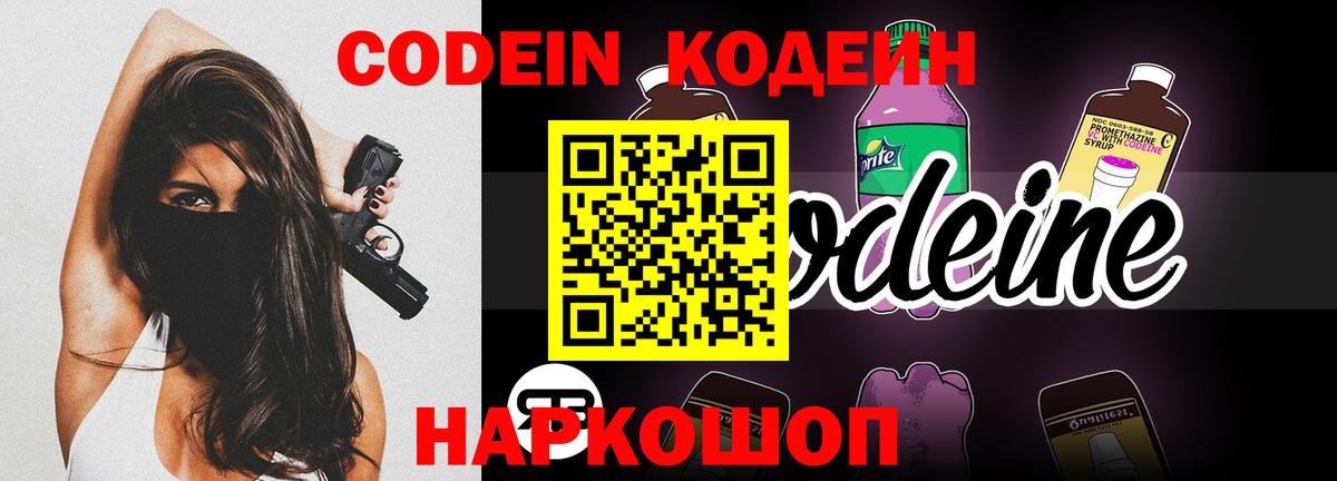 Codein Purple Drank Санкт-Петербург
