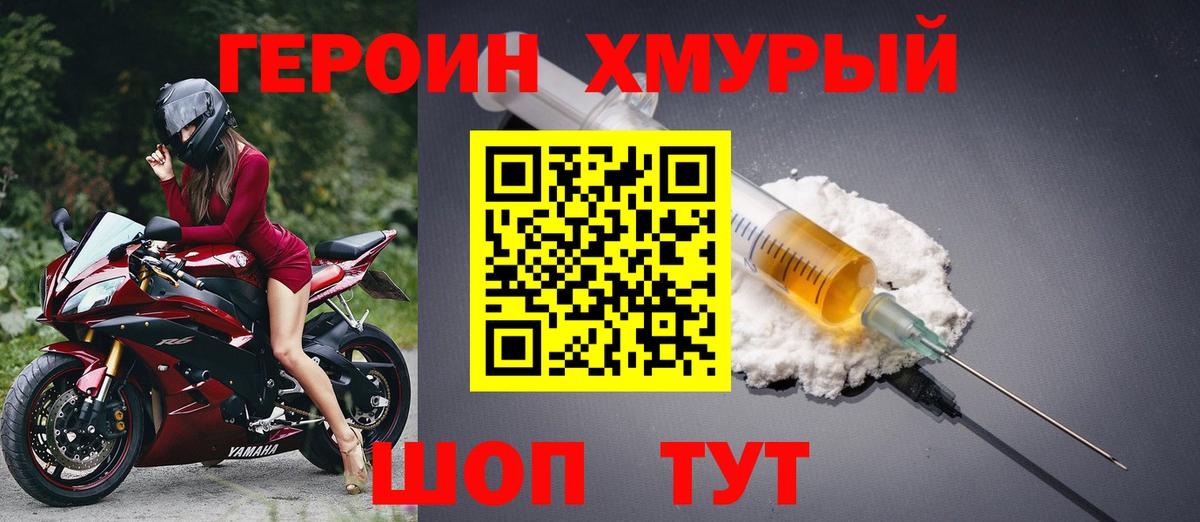 ГЕРОИН хмурый Санкт-Петербург